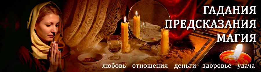 Гадалка в Павлово — отзывы